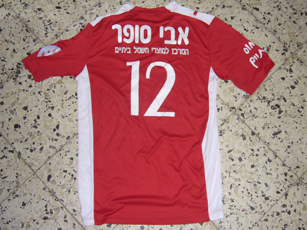 maillot de hapoel ramat gan domicile 2007-2008 pas cher
