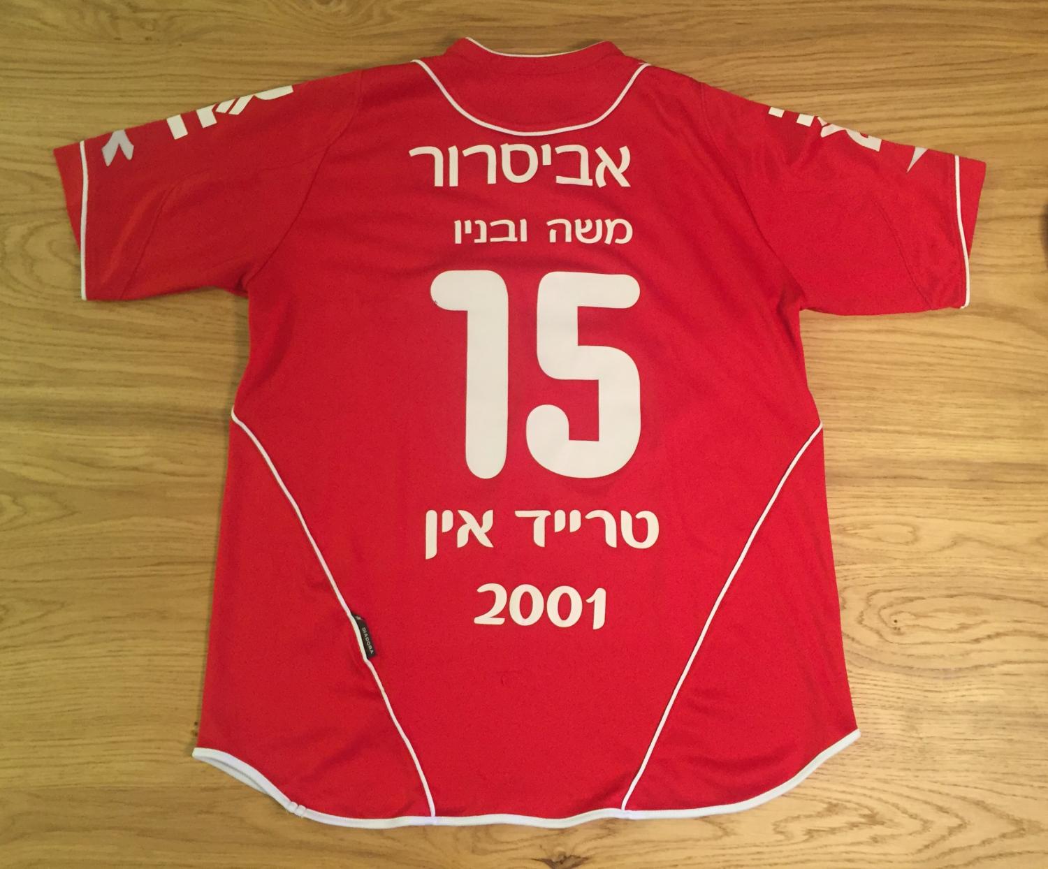 maillot hapoel beer-sheva domicile 2008-2009 rétro