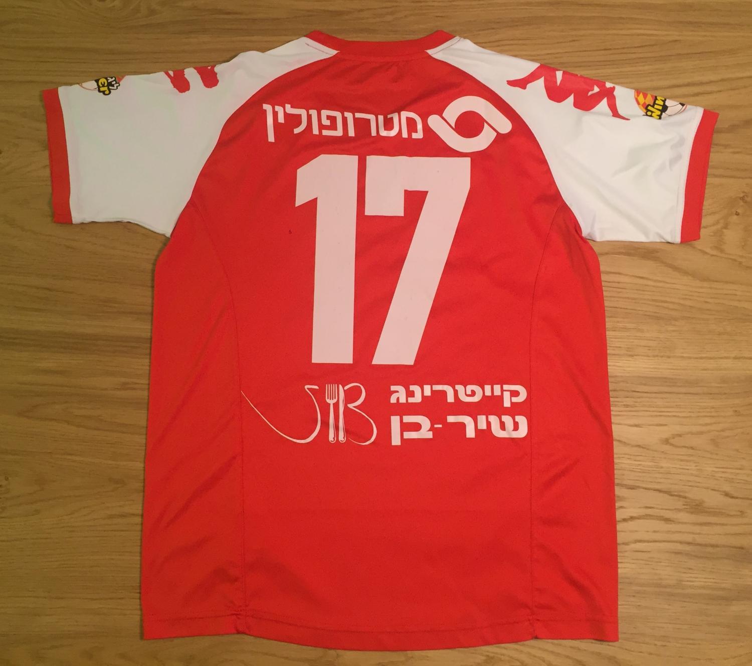 maillot hapoel beer-sheva domicile 2012-2013 rétro