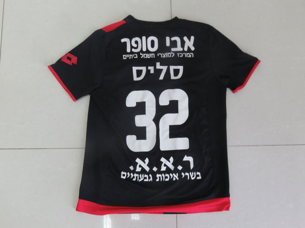 maillot hapoel ramat gan domicile 2016-2017 pas cher